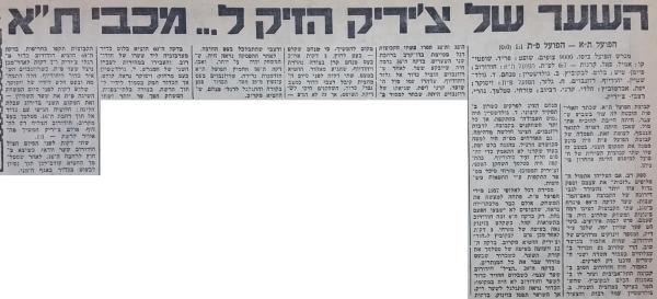 סיקור המשחק בחדשות הספורט