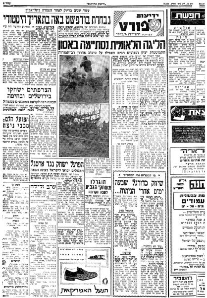 מוסף הספורט של ידיעות אחרונות
