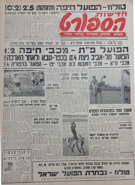 עמוד השער של חדשות הספורט