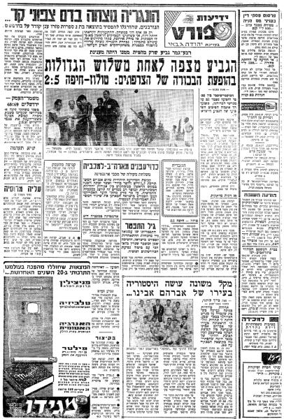 מוסף הספורט של ידיעות אחרונות