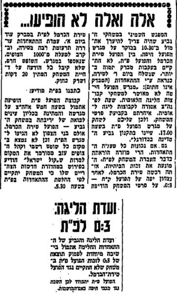 ידיעה מתוך חדשות הספורט על משחק שמינית גמר גביע המדינה מול טירת הכרמל שלא התקיים ב-8.6.1957, ועל ההחלטה על ניצחון טכני להפועל פ"ת