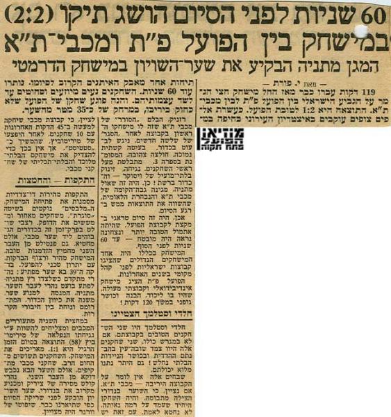 גביע - חצי גמר - מכבי תל-אביב (2:2) - סיקור המשחק מתוך מעריב.
