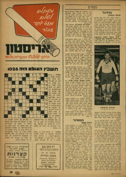גביע - חצי גמר - מכבי תל-אביב (2:2) - סיקור המשחק בעיתון "העולם הזה"