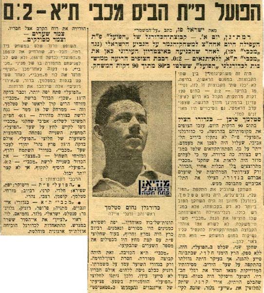 סיקור המשחק מתוך "על המשמר".