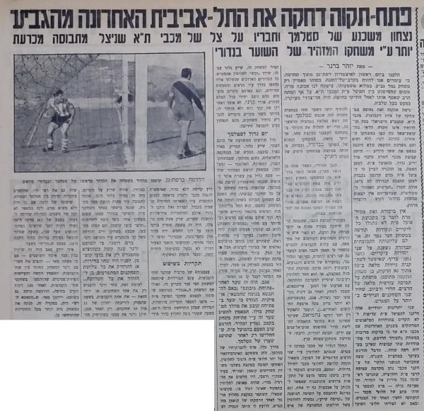 סיקור המשחק בחדשות הספורט