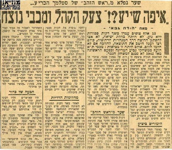סיקור המשחק בידיעות אחרונות