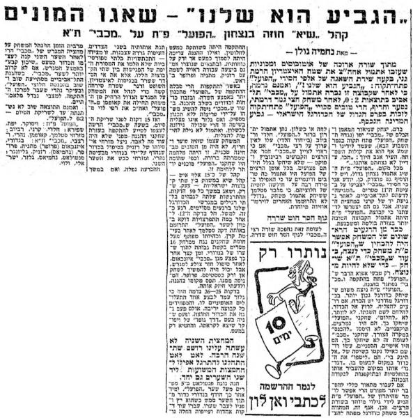 סיקור המשחק במעריב