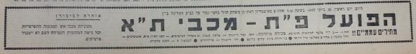 מודעה לקראת משחק חצי הגמר החוזר מול מכבי ת"א באיצטדיון ר"ג, מתוך חדשות הספורט