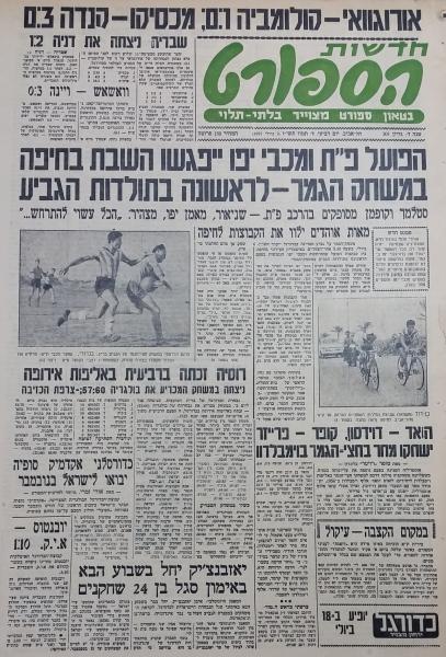 עמוד השער של חדשות הספורט לקראת משחק הגמר