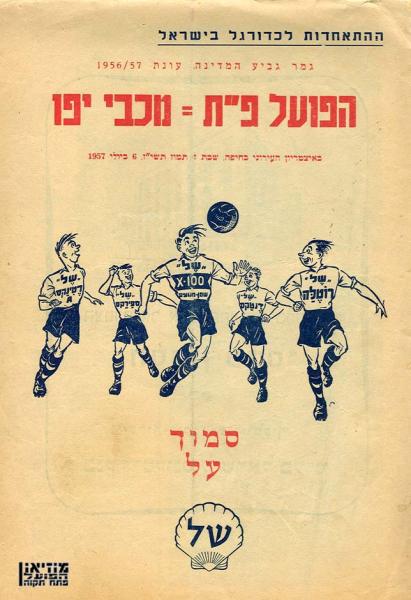 תוכניית משחק הגמר, עמוד ראשון.