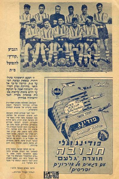 תוכניית משחק הגמר, עמוד שני.