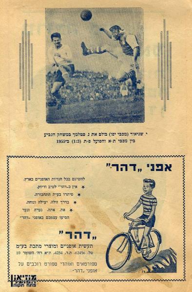 תוכניית משחק הגמר, עמוד חמישי.