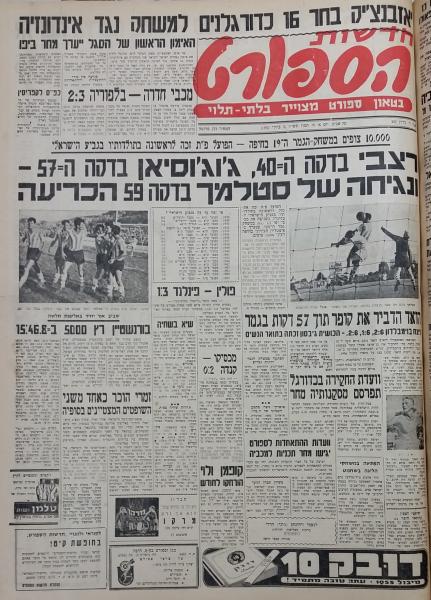 עמוד השער של חדשות הספורט לאחר הזכייה בגביע