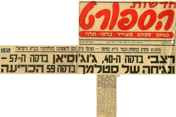 הכותרת של חדשות הספורט בעקבות משחק הגמר.