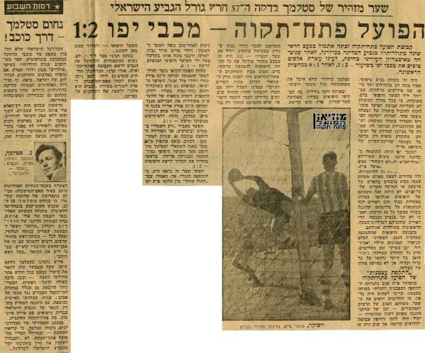 סיקור משחק הגמר מתוך עיתון "למרחב".