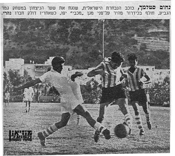 עוד ניתור של נחום סטלמך במהלך משחק הגמר.