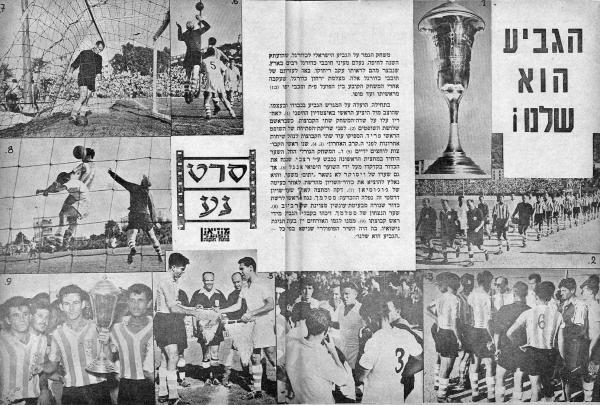 גלריית תמונות מקיפה מגמר גביע המדינה לעונת 1956/1957, מתוך מגזין "כדורגל".
