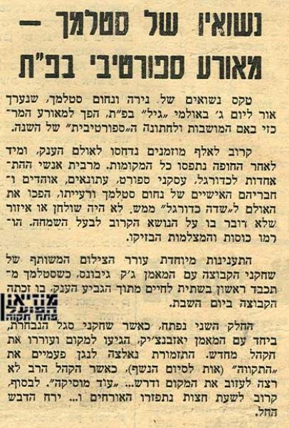 על חתונתו של נחום סטלמך, יומיים לאחר הזכייה בגביע.