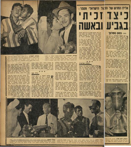 נחום סטלמך מספר לעיתון "העולם הזה" על הזכייה בגביע.