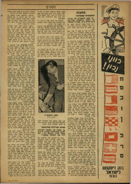 אוקטובר 1957 - כתב "העולם הזה" מדווח על מסעה של הפועל פ"ת למזרח הרחוק