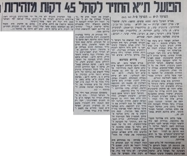 סיקור המשחק בחדשות הספורט