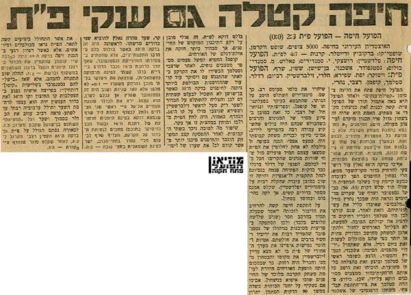 סיקור המשחק מתוך חדשות הספורט.