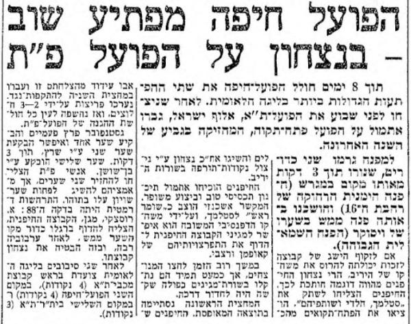 סיקור המשחק במעריב