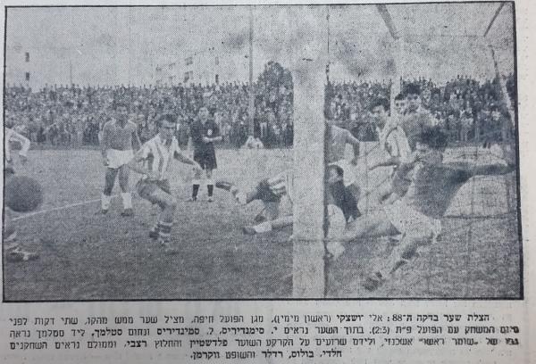 מגן הפועל חיפה, אלי רושצקי, הודף כדור מהקו בדקה ה-88. ג'רי חלדי במרכז, ובנוסף נראים בתמונה גם נחום סטלמך, יעקב ועמנואל סימנדיריס, בולוס בולוס והשופט ווקרמן