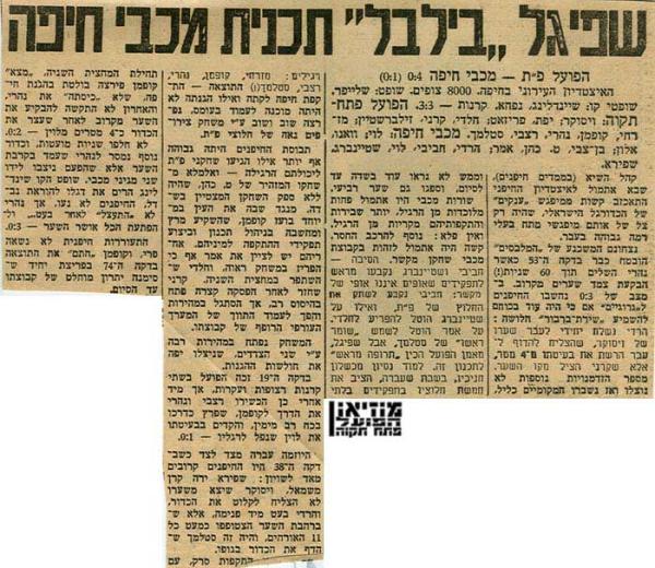סיקור המשחק מתוך חדשות הספורט.