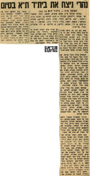 סיקור המשחק מתוך חדשות הספורט.