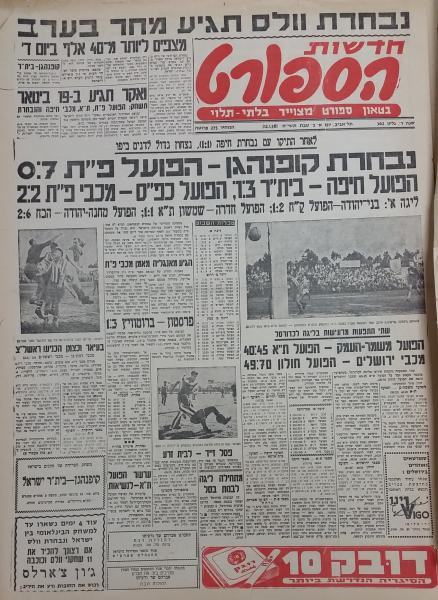 עמוד השער של חדשות הספורט