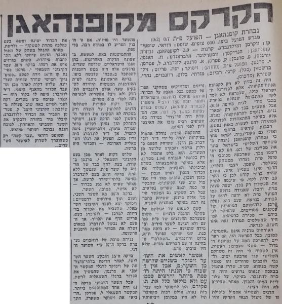 סיקור תבוסה מול נבחרת קופנהגן (7:0), מתוך חדשות הספורט (12/1/1958)