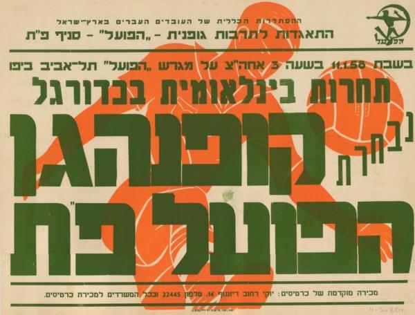 פוסטר לקראת משחק באיצטדיון באסה שנערך בין הפועל פ"ת לנבחרת קופנהגן ב-11 לינואר 1958. הפועל הפסידה לדנים 7:0. מתוך [a href="http://primo.nli.org.il/primo_library/libweb/action/dlDisplay.do?vid=NNL_Ephemera&docId=NNL_Ephemera700104493"]אתר הספרייה הלאומית[/a]