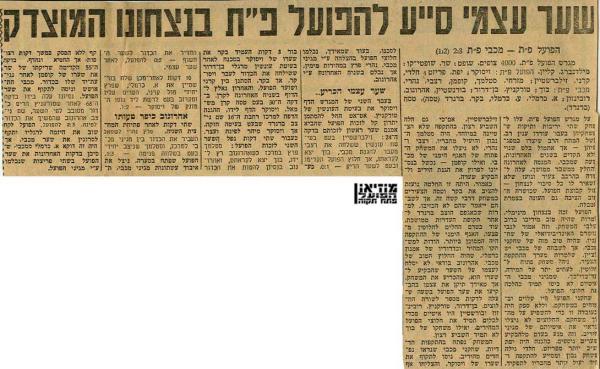 סיקור המשחק מתוך חדשות הספורט.