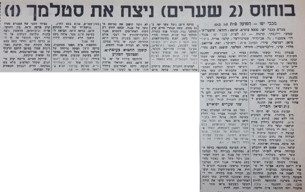 מחזור 6 - מכבי יפו (2:1) - סיקור המשחק בחדשות הספורט