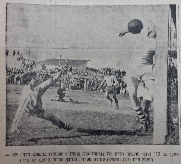 מחזור 6 - מכבי יפו (2:1) - שלמה לוי היפואי הודף מהקו, ספק ביד, נגיחה של בועז קופמן