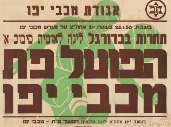 מחזור 6 - מכבי יפו (2:1) - פוסטר לקראת משחק ליגה של הפועל פ"ת מול מכבי יפו, ינואר 1958. מתוך [a href="http://primo.nli.org.il/primo_library/libweb/action/dlDisplay.do?vid=NNL_Ephemera&docId=NNL_Ephemera700104488"]אתר הספרייה הלאומית[/a]