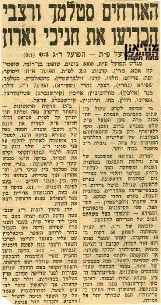 סיקור המשחק מתוך חדשות הספורט.