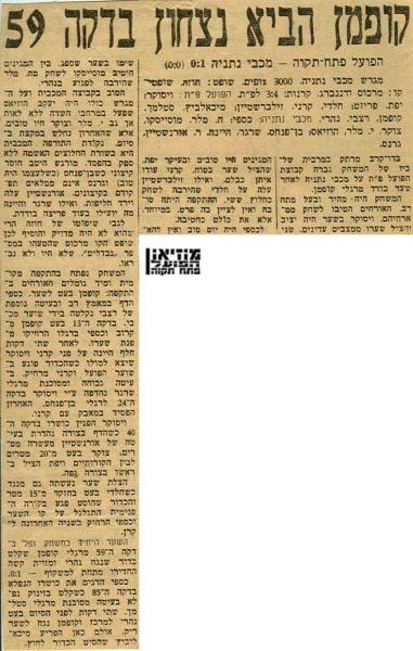 סיקור המשחק מתוך חדשות הספורט.