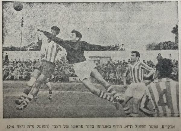 מחזור 9 - הפועל תל-אביב (2:4) - שוער הפועל ת"א דני אלקיים מאגרף כדור מראשו של זכריה רצאבי