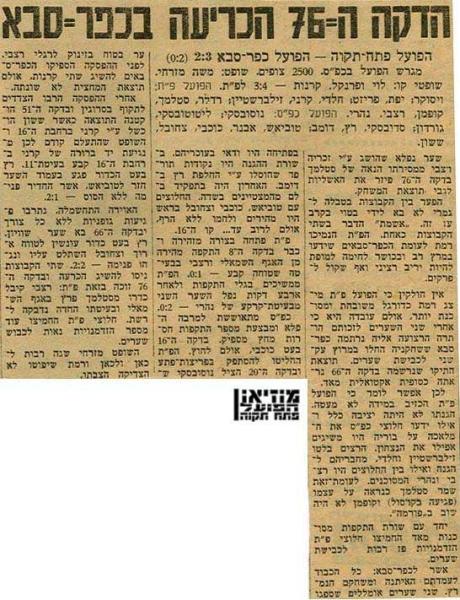 מחזור 10 - הפועל כפר-סבא (2:3) - סיקור המשחק מתוך חדשות הספורט.