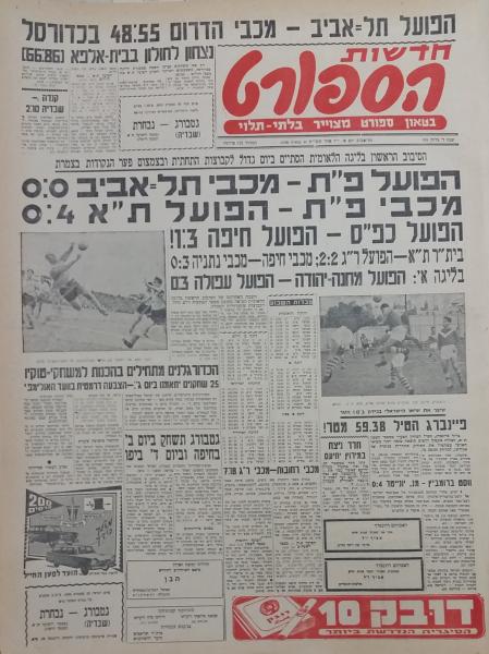 מחזור 11 - מכבי תל-אביב (0:0) - עמוד השער של חדשות הספורט