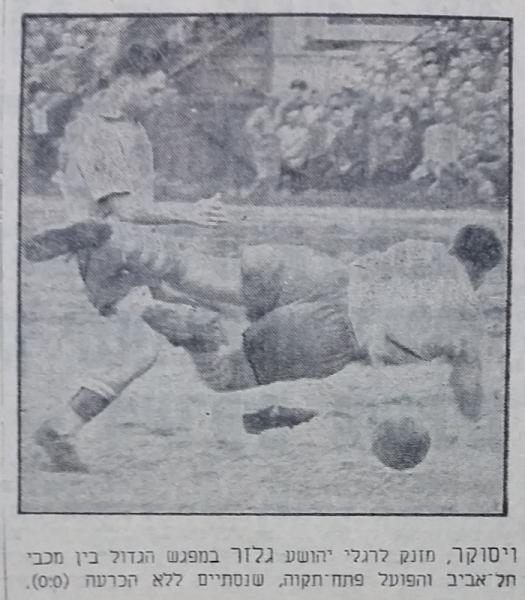 יעקב ויסוקר מזנק לרגלי שייע גלזר