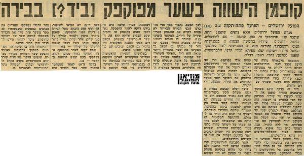 מחזור 13 - הפועל ירושלים (2:2) - סיקור המשחק מתוך חדשות הספורט.