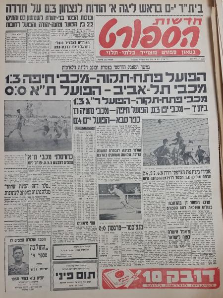 מחזור 15 - מכבי חיפה (1:3) - עמוד השער של חדשות הספורט