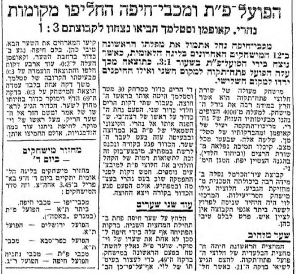 מחזור 15 - מכבי חיפה (1:3) - סיקור המשחק במעריב