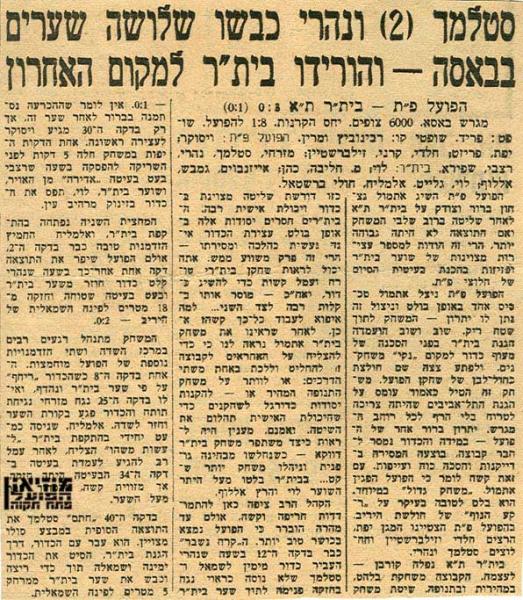 מחזור 16 - בית"ר תל-אביב (0:3) - סיקור המשחק מתוך חדשות הספורט.