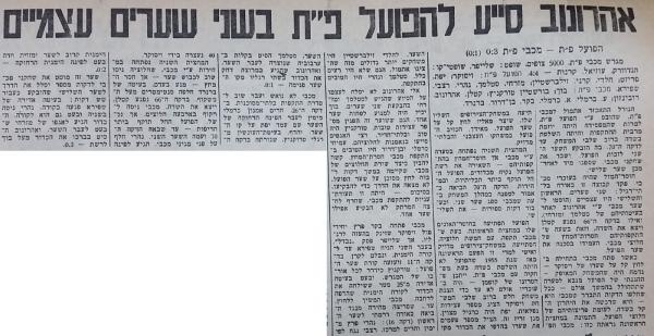מחזור 17 - מכבי פתח-תקוה (0:3) - סיקור המשחק בחדשות הספורט