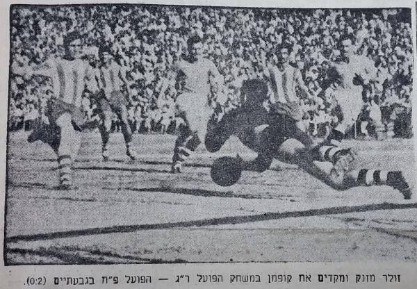 מחזור 19 - הפועל רמת-גן (2:0) - שוער הפועל ר"ג אליעזר זולר מזנק ומקדים את בועז קופמן