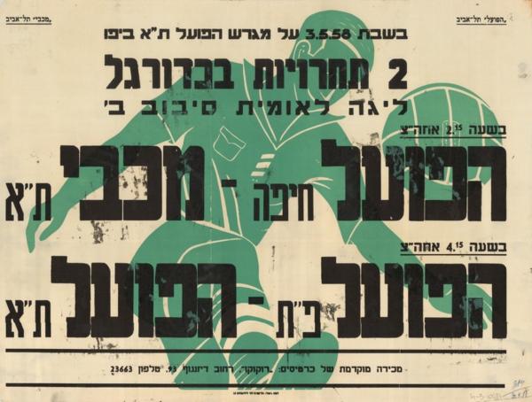 מחזור 21 - הפועל תל-אביב (2:2) - כרזה לקראת הצגה כפולה באיצטדיון באסה שנערכה ב-3 במאי 1958 - הפועל פ"ת-הפועל ת"א (2:2) ומכבי ת"א-הפועל חיפה (0:2). מתוך  [a href="http://primo.nli.org.il/primo_library/libweb/action/dlDisplay.do?vid=NNL_Ephemera&docId=NNL_Ephemera700104468"]אתר הספרייה הלאומית[/a]